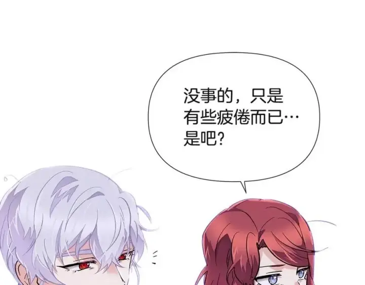 《被反派识破了身份》第72话 神秘的少女图42