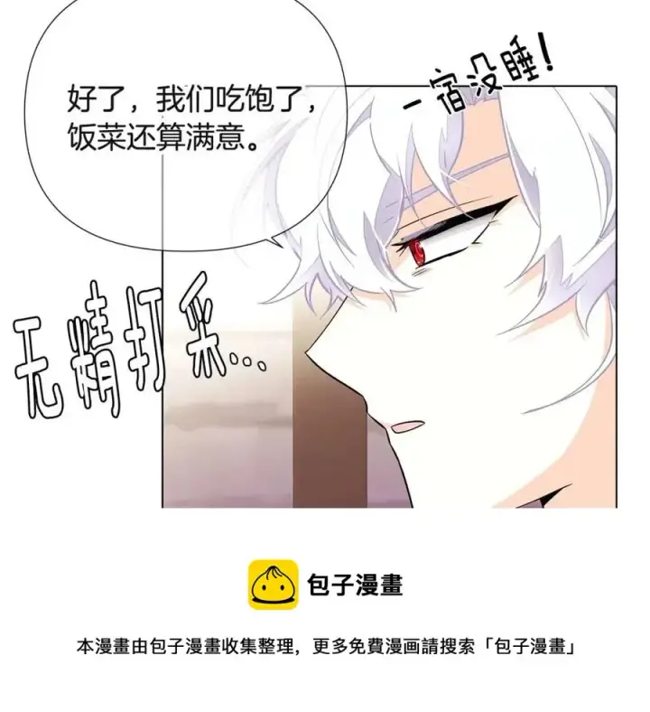 《被反派识破了身份》第72话 神秘的少女图45