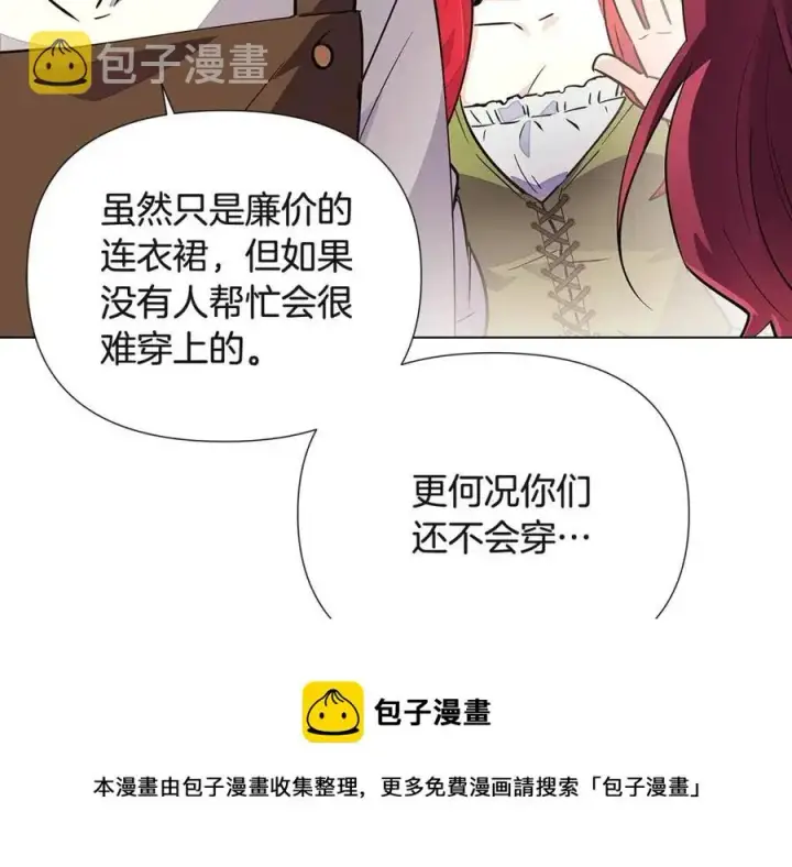 《被反派识破了身份》第72话 神秘的少女图57