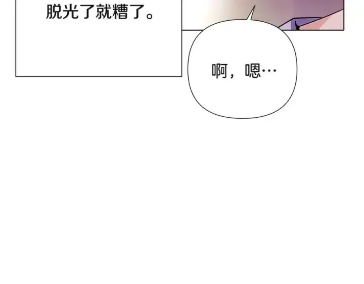 《被反派识破了身份》第72话 神秘的少女图60