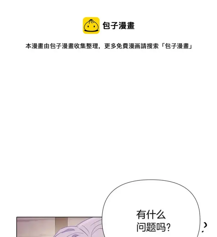 《被反派识破了身份》第72话 神秘的少女图61