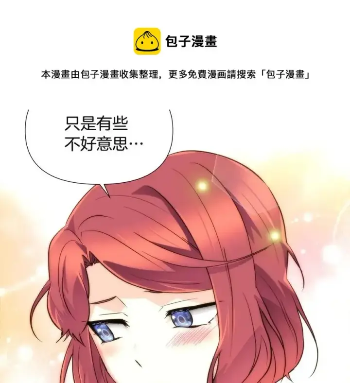《被反派识破了身份》第72话 神秘的少女图65