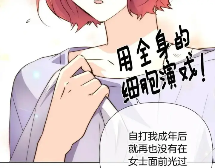 《被反派识破了身份》第72话 神秘的少女图66