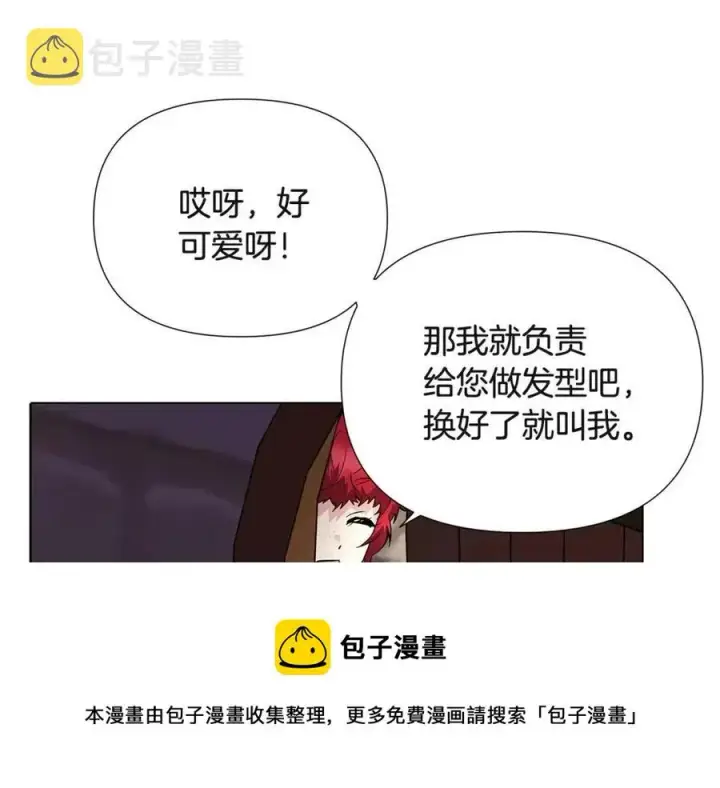 《被反派识破了身份》第72话 神秘的少女图73