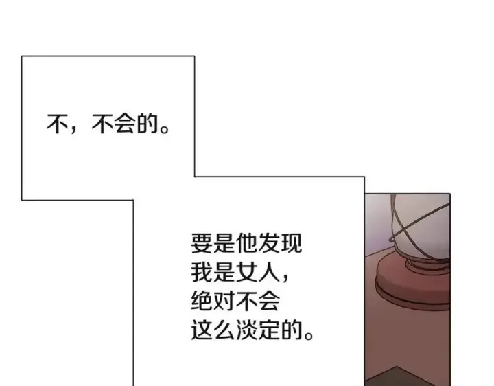 《被反派识破了身份》第72话 神秘的少女图88