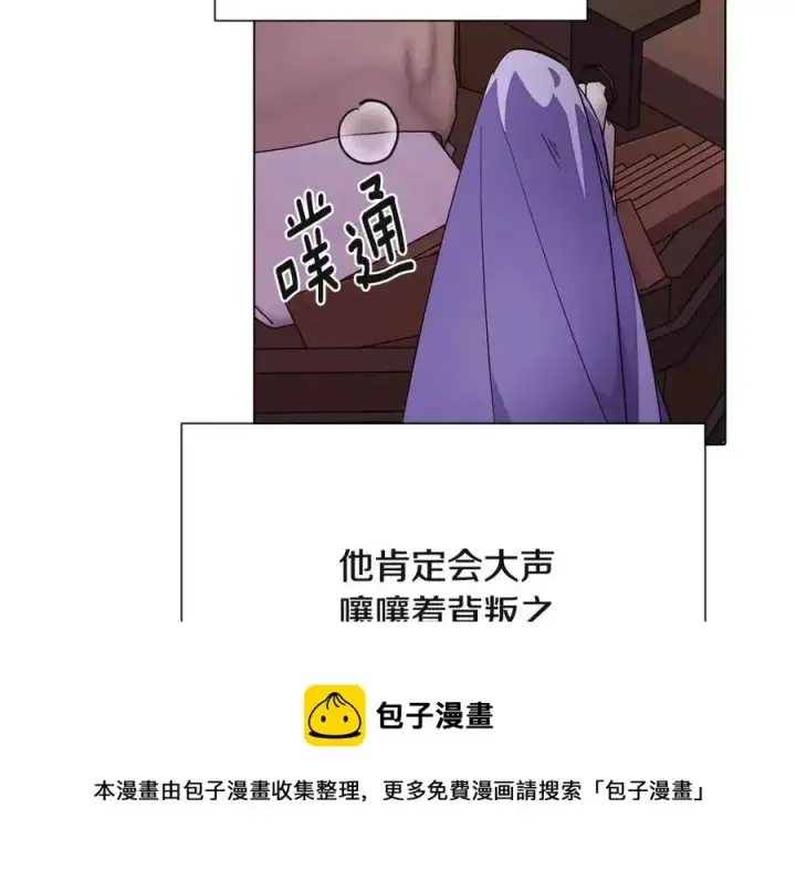 《被反派识破了身份》第72话 神秘的少女图89