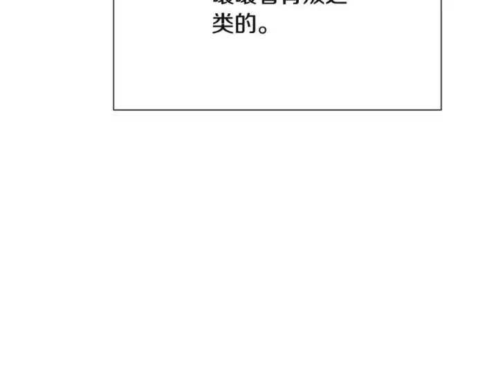 《被反派识破了身份》第72话 神秘的少女图90