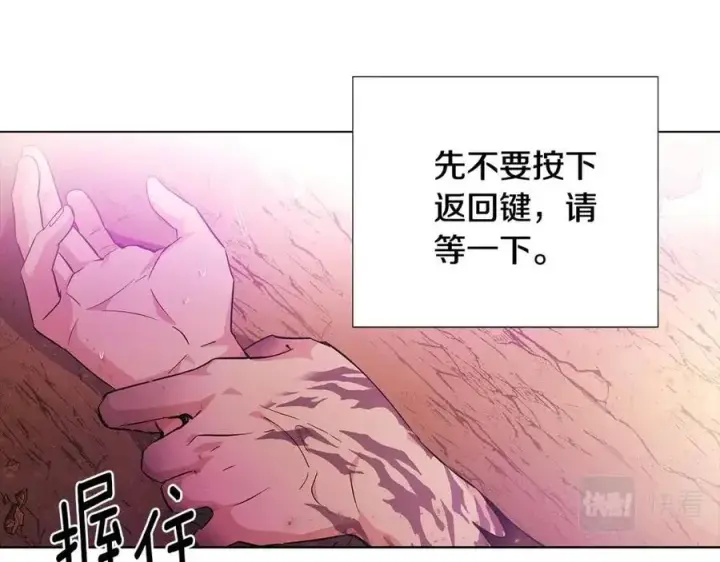 《被反派识破了身份》第77话 该死的吻图10