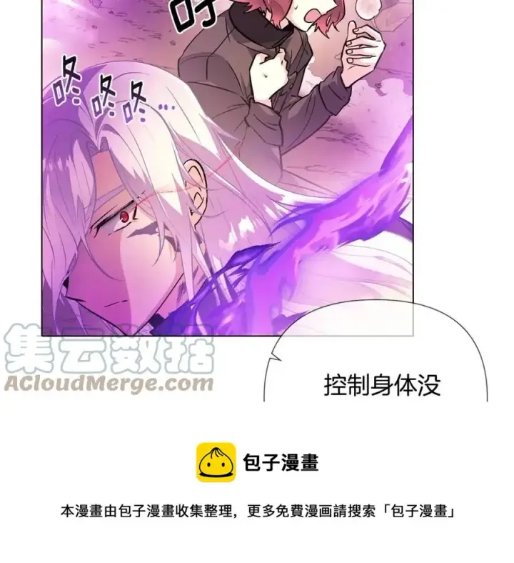 《被反派识破了身份》第77话 该死的吻图101