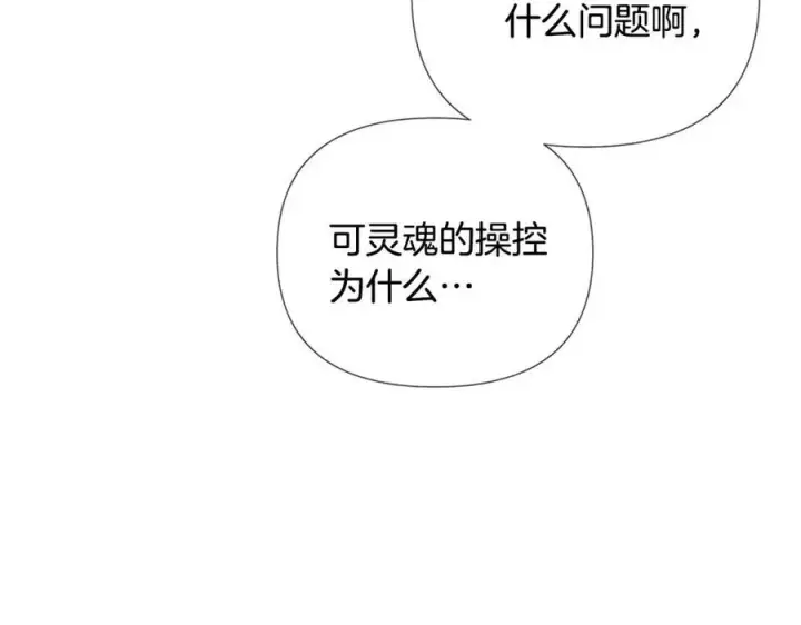 《被反派识破了身份》第77话 该死的吻图102