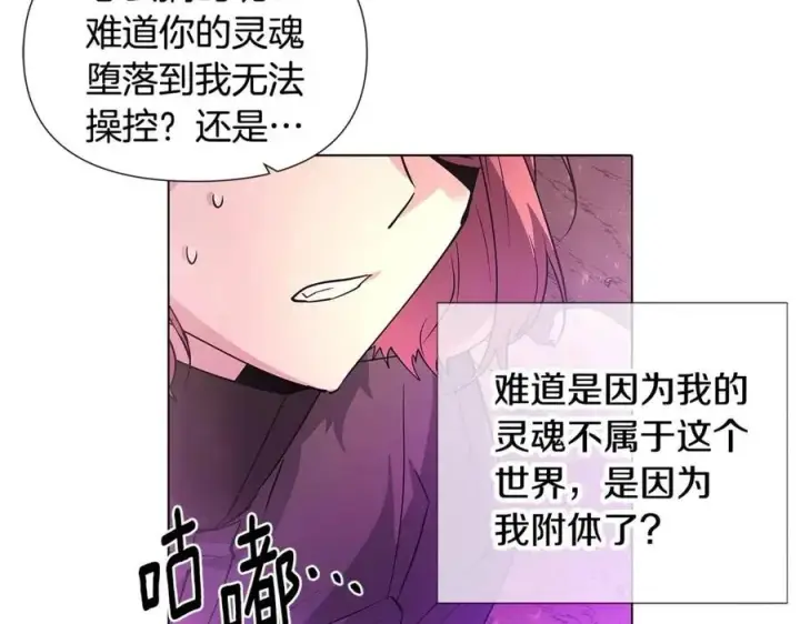 《被反派识破了身份》第77话 该死的吻图111