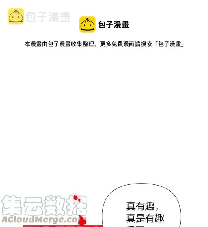 《被反派识破了身份》第77话 该死的吻图113