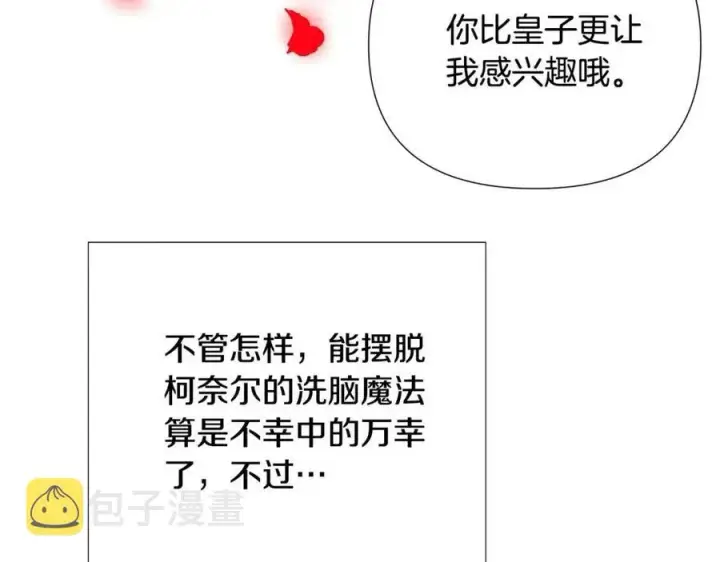 《被反派识破了身份》第77话 该死的吻图115