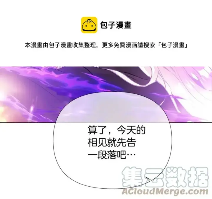 《被反派识破了身份》第77话 该死的吻图117
