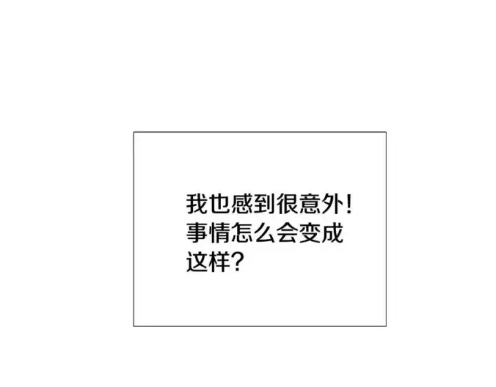 《被反派识破了身份》第77话 该死的吻图12