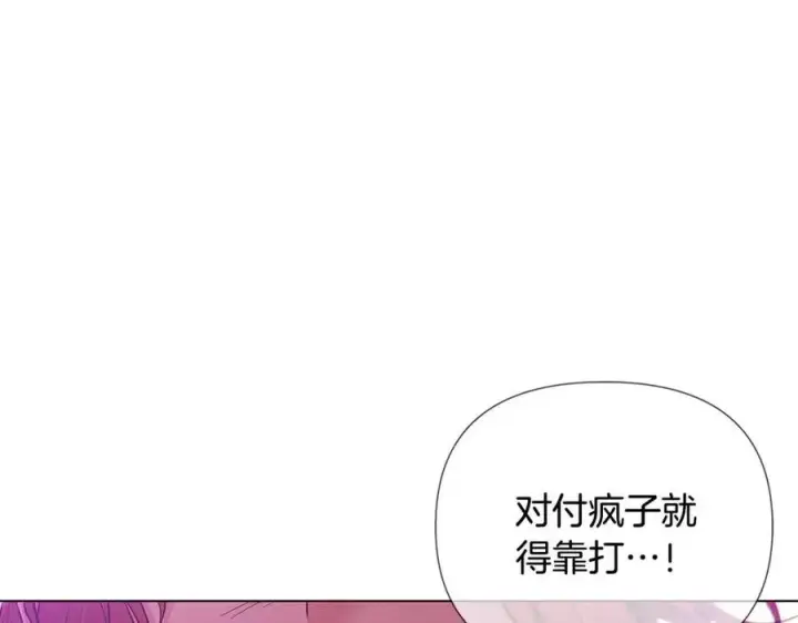 《被反派识破了身份》第77话 该死的吻图147