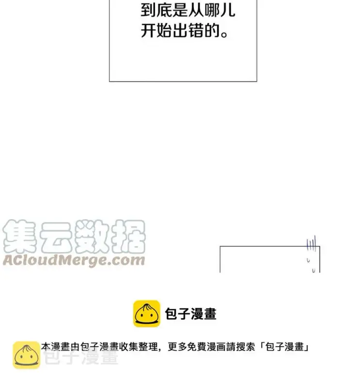 《被反派识破了身份》第77话 该死的吻图17