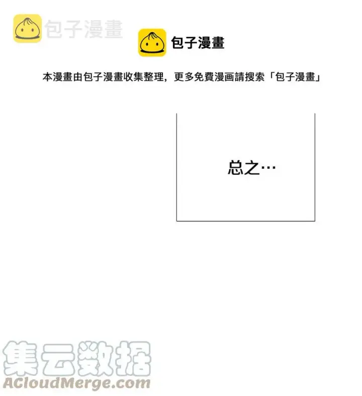 《被反派识破了身份》第77话 该死的吻图177
