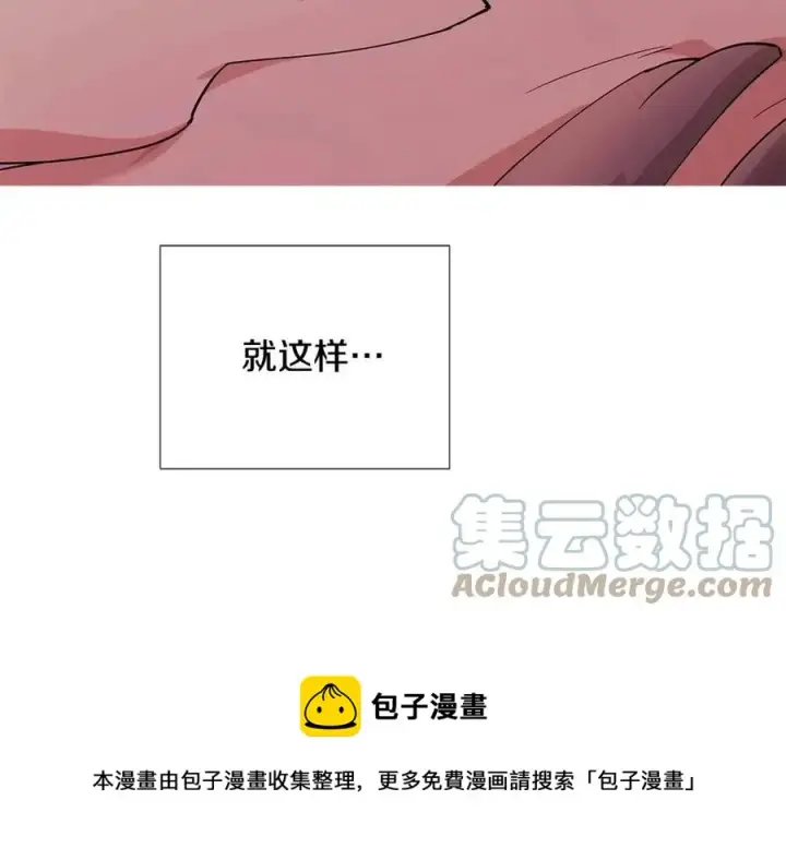 《被反派识破了身份》第77话 该死的吻图185