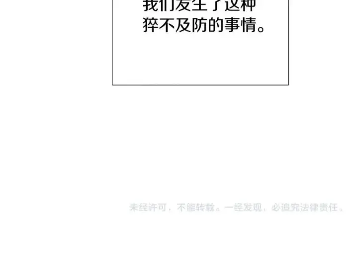 《被反派识破了身份》第77话 该死的吻图187