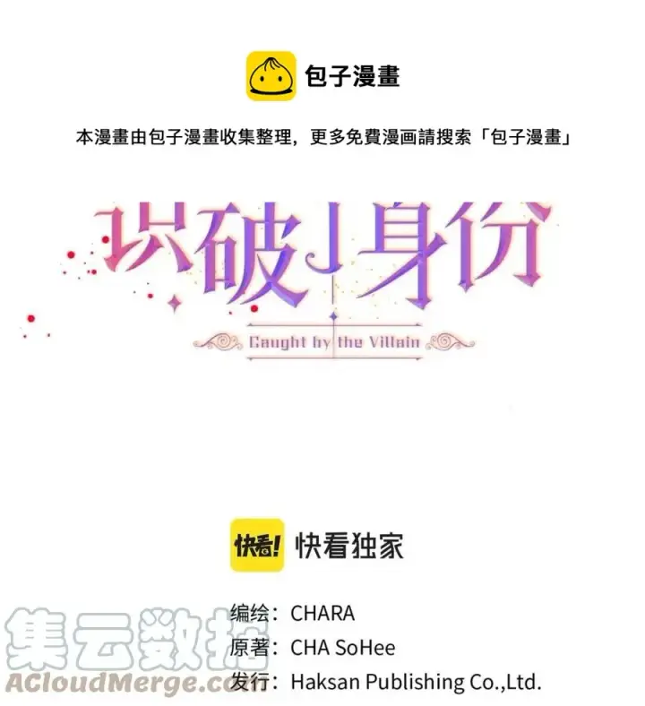 《被反派识破了身份》第77话 该死的吻图21