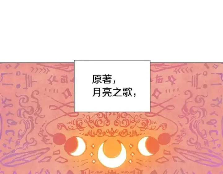 《被反派识破了身份》第77话 该死的吻图23