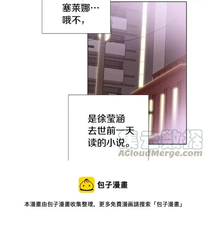 《被反派识破了身份》第77话 该死的吻图25