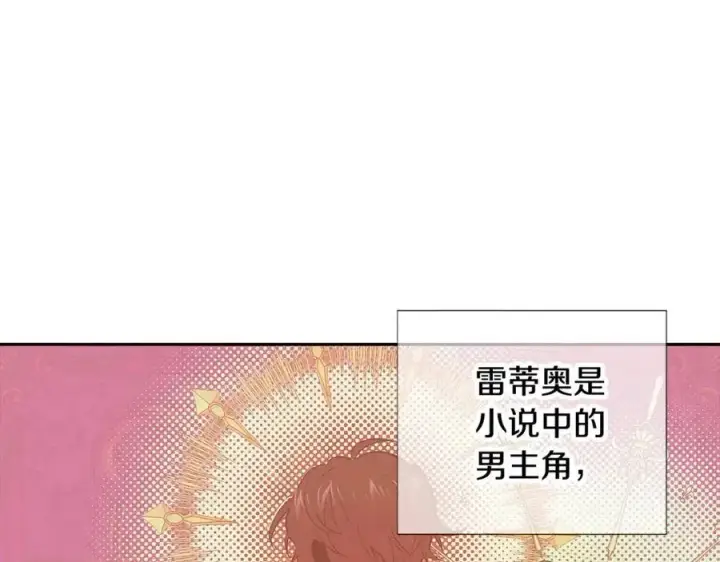 《被反派识破了身份》第77话 该死的吻图27