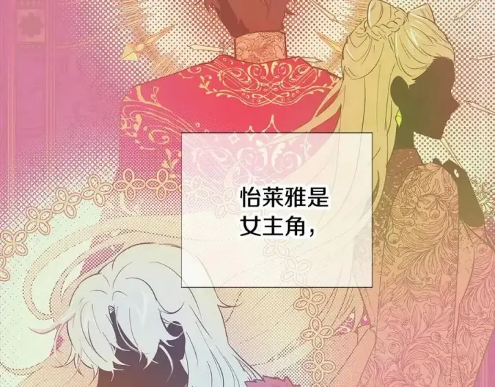 《被反派识破了身份》第77话 该死的吻图28