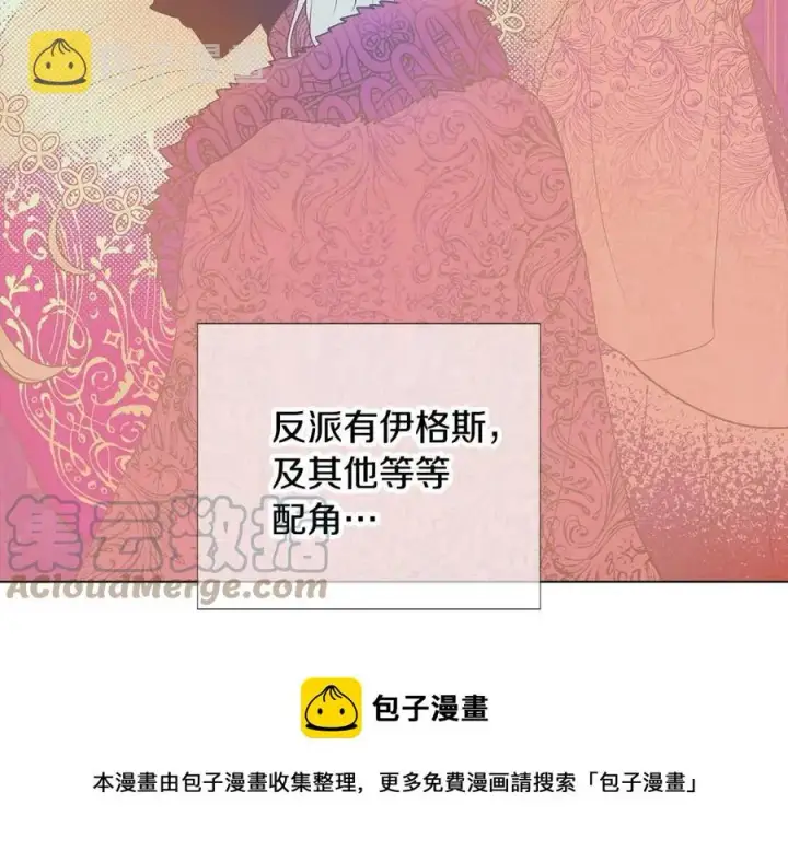 《被反派识破了身份》第77话 该死的吻图29