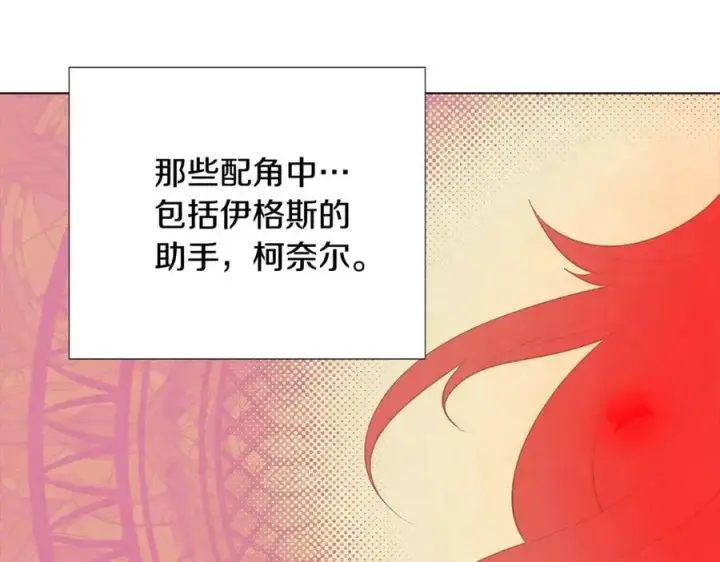 《被反派识破了身份》第77话 该死的吻图31