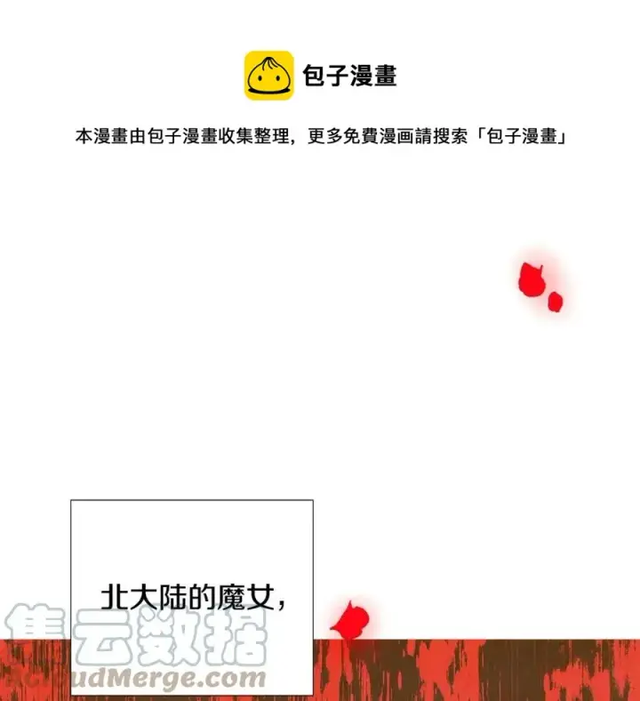 《被反派识破了身份》第77话 该死的吻图37