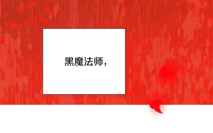 《被反派识破了身份》第77话 该死的吻图39