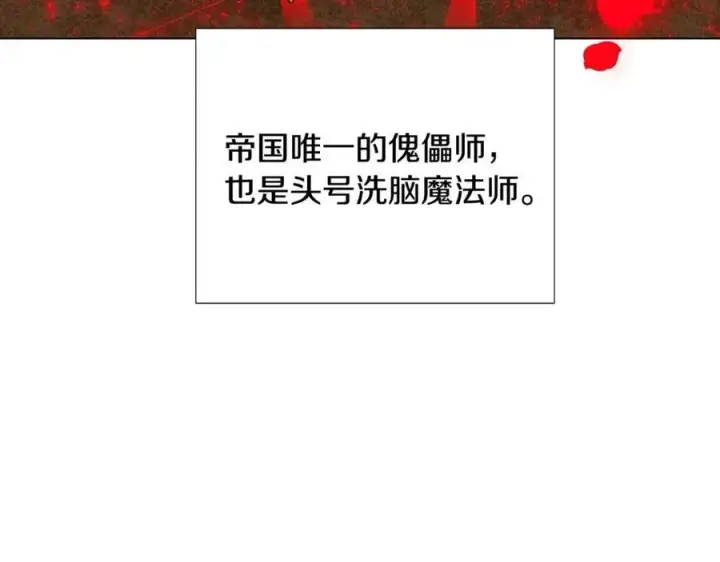 《被反派识破了身份》第77话 该死的吻图42