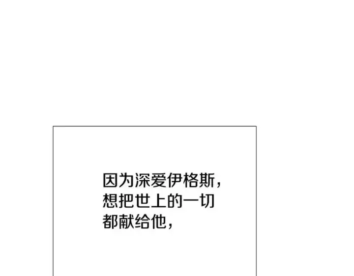 《被反派识破了身份》第77话 该死的吻图47
