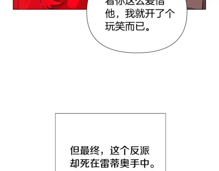 《被反派识破了身份》第77话 该死的吻图50