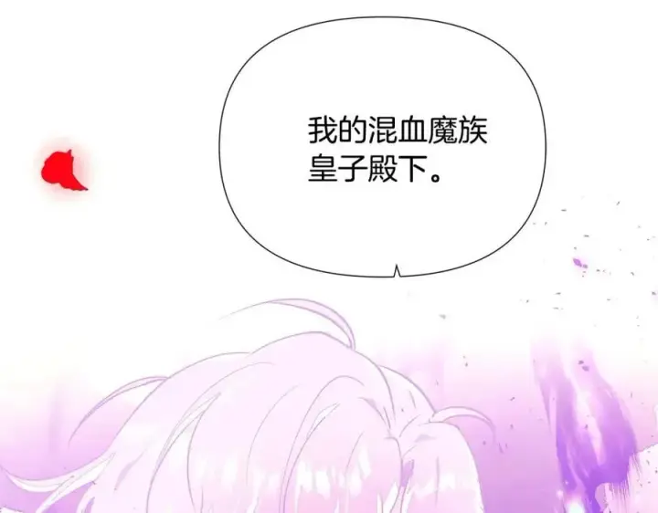 《被反派识破了身份》第77话 该死的吻图59