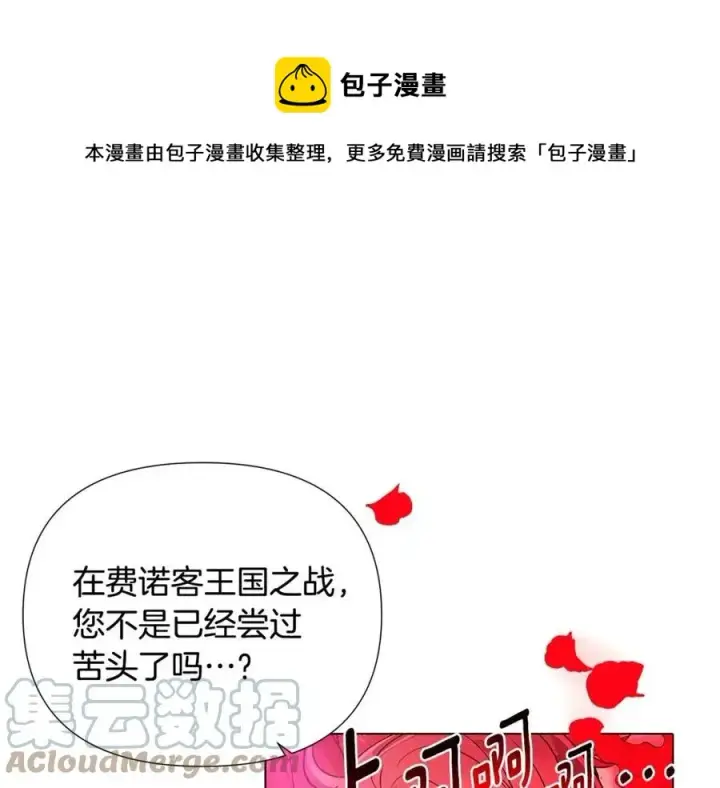 《被反派识破了身份》第77话 该死的吻图73