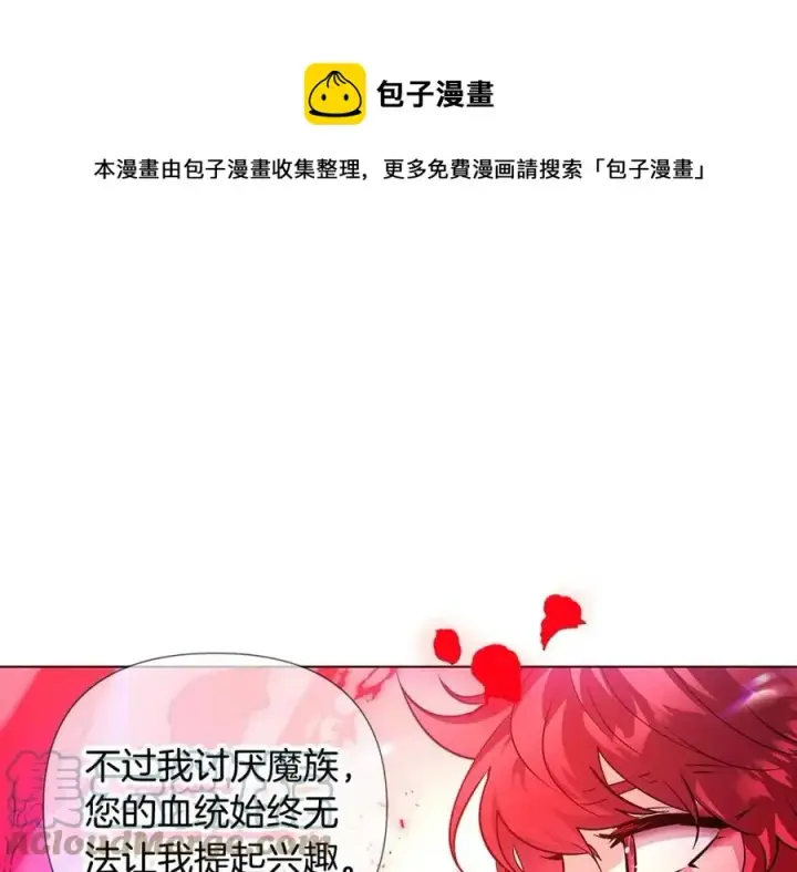 《被反派识破了身份》第77话 该死的吻图77