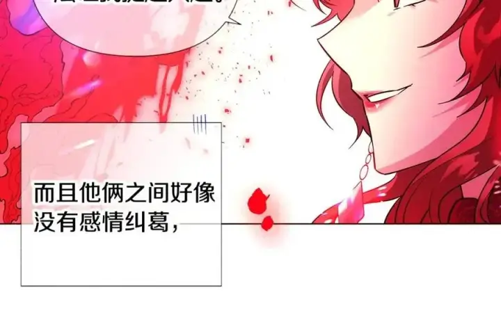 《被反派识破了身份》第77话 该死的吻图78
