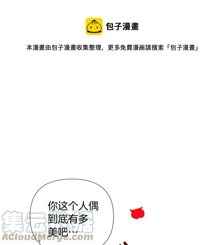 《被反派识破了身份》第77话 该死的吻图89