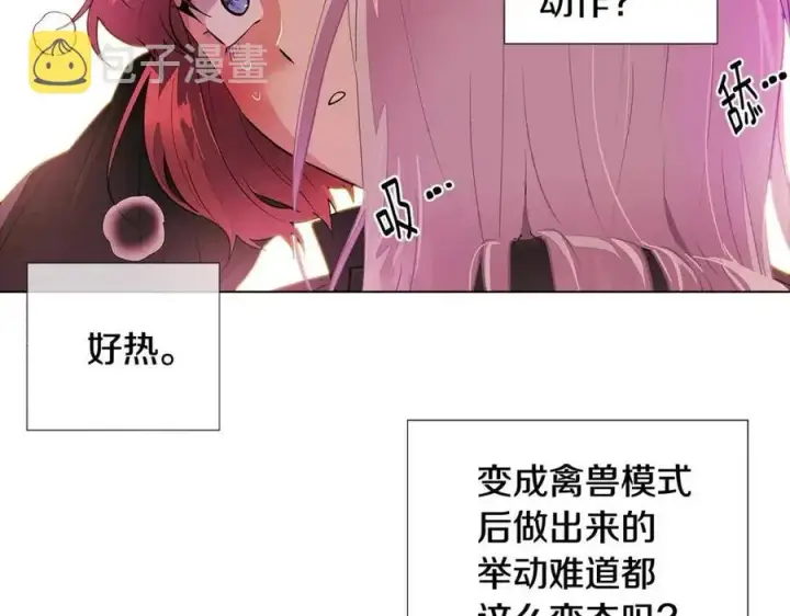 《被反派识破了身份》第78话 奇怪的感觉图104