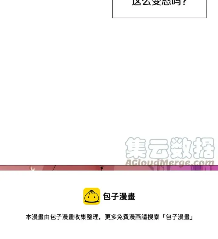 《被反派识破了身份》第78话 奇怪的感觉图105