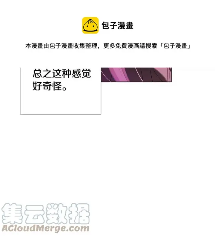 《被反派识破了身份》第78话 奇怪的感觉图113