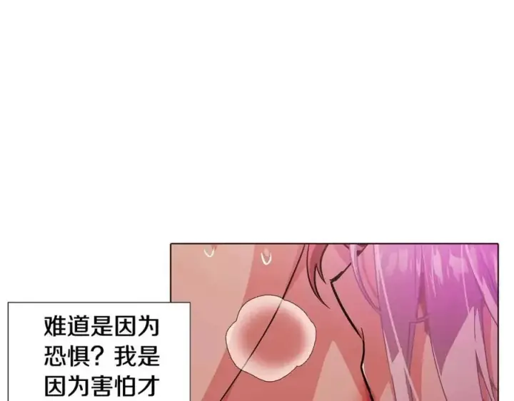 《被反派识破了身份》第78话 奇怪的感觉图114