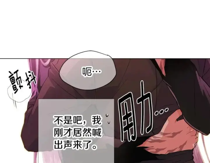 《被反派识破了身份》第78话 奇怪的感觉图122