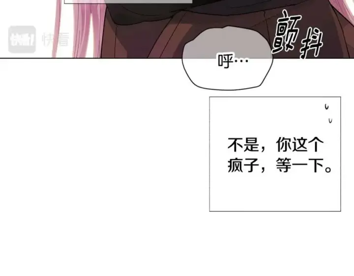 《被反派识破了身份》第78话 奇怪的感觉图123
