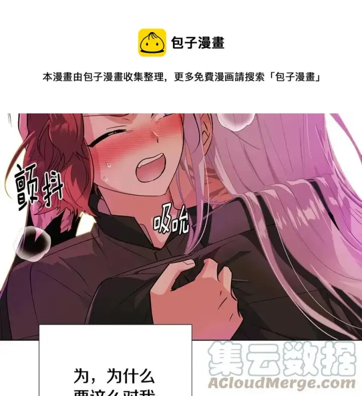 《被反派识破了身份》第78话 奇怪的感觉图125