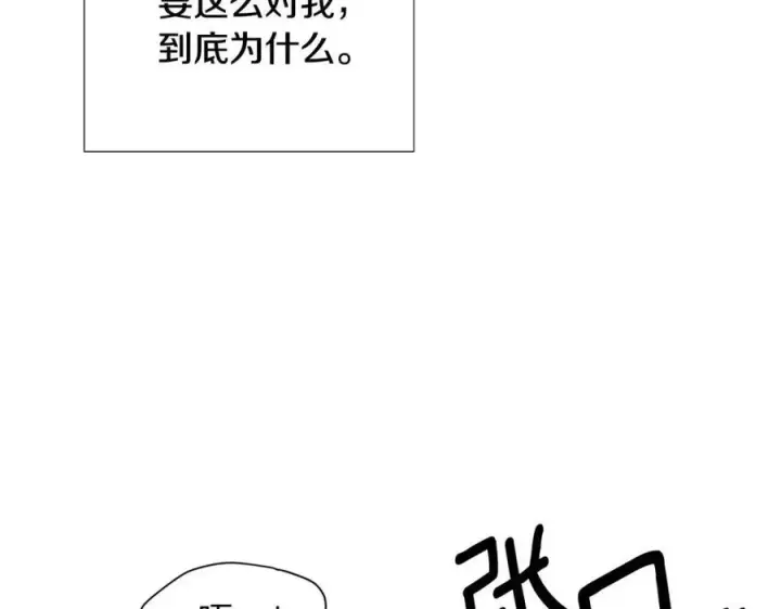《被反派识破了身份》第78话 奇怪的感觉图126