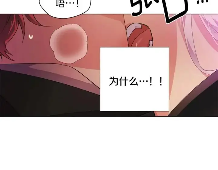 《被反派识破了身份》第78话 奇怪的感觉图127
